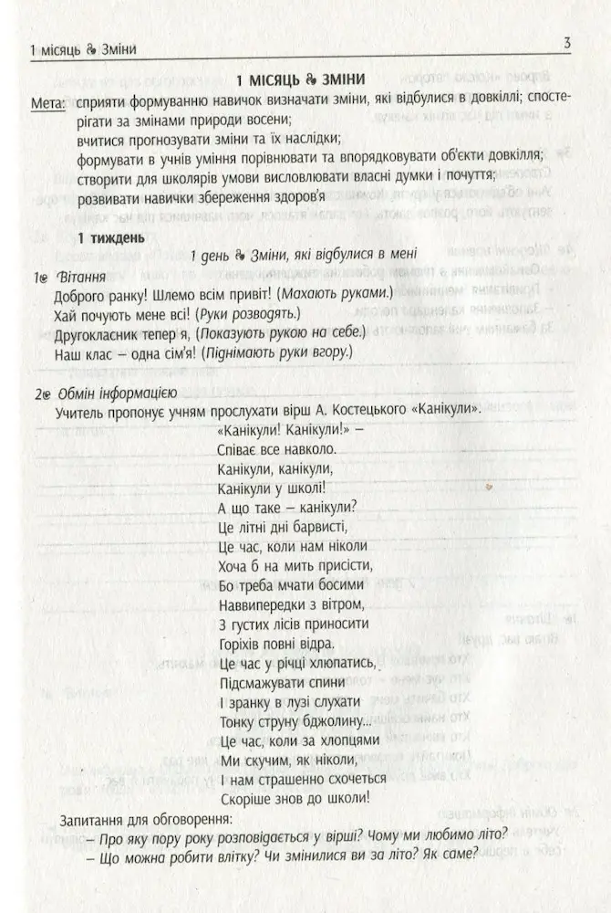 #Ранкові зустрічі. Лайфхаки для вчителя НУШ. 2 клас. 1 семестр - Зображення 3