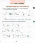 Хочемо бути здоровими! (старший дошкільний вік) - Зображення 3