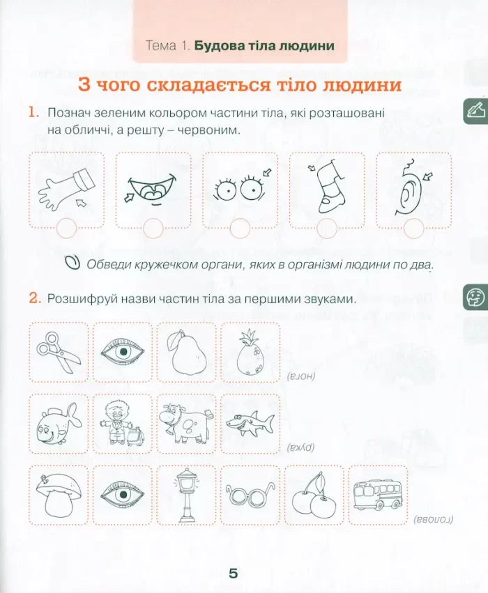 Хочемо бути здоровими! (старший дошкільний вік) - Зображення 3