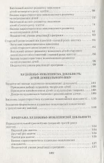 Мовленнєвий компонент дошкільної освіти - Зображення 3