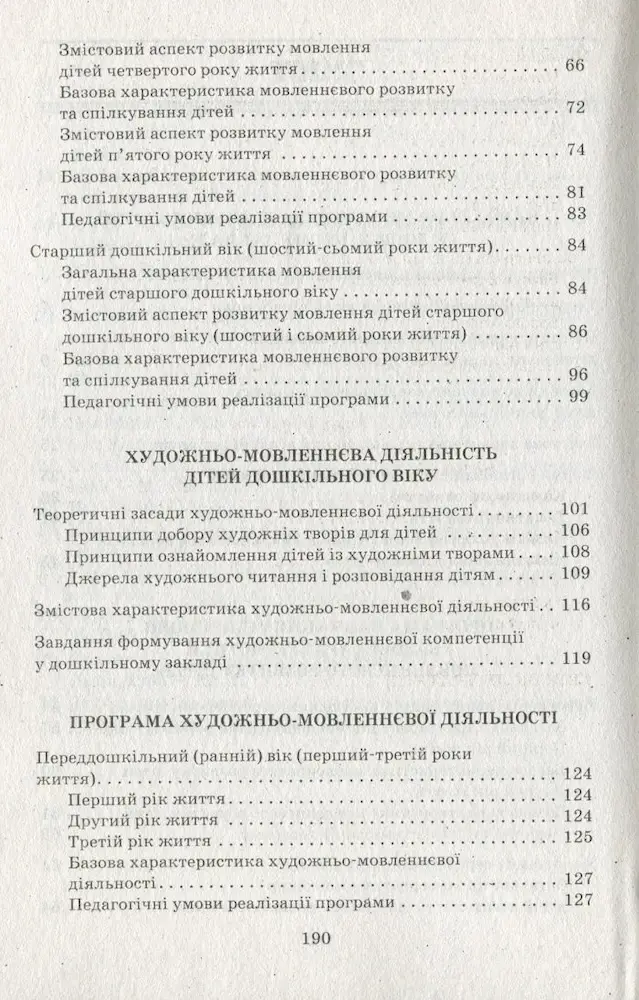 Мовленнєвий компонент дошкільної освіти - Зображення 3