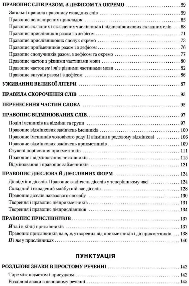 Правописний практикум з української мови. Норми нової редакції «Українського правопису» - Зображення 3