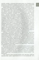 Організація і методика здоров’язбережувальної діяльності молодших школярів. Другий цикл навчання: 3–4 класи - Зображення 3