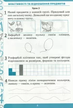 Математика 1 клас. 1 частина: робочий зошит до підручника Н.П. Листопад+ наліпки - Зображення 3