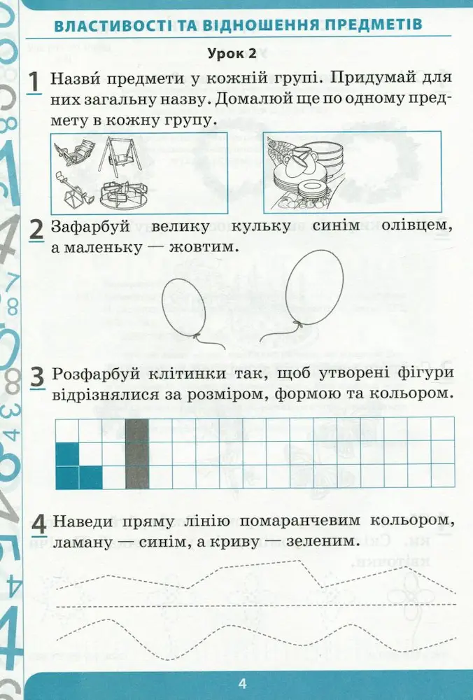 Математика 1 клас. 1 частина: робочий зошит до підручника Н.П. Листопад+ наліпки - Зображення 3