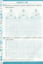 Математика 1 клас. 2 частина: робочий зошит до підручника Н.П. Листопад+ наліпки - Зображення 3