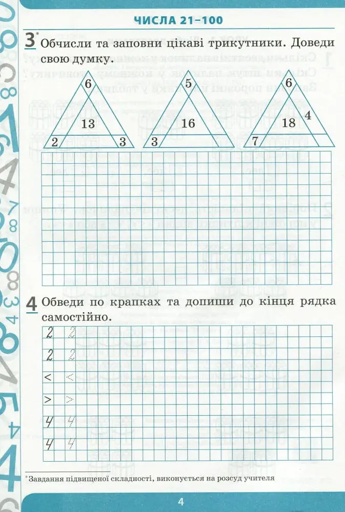 Математика 1 клас. 2 частина: робочий зошит до підручника Н.П. Листопад+ наліпки - Зображення 3