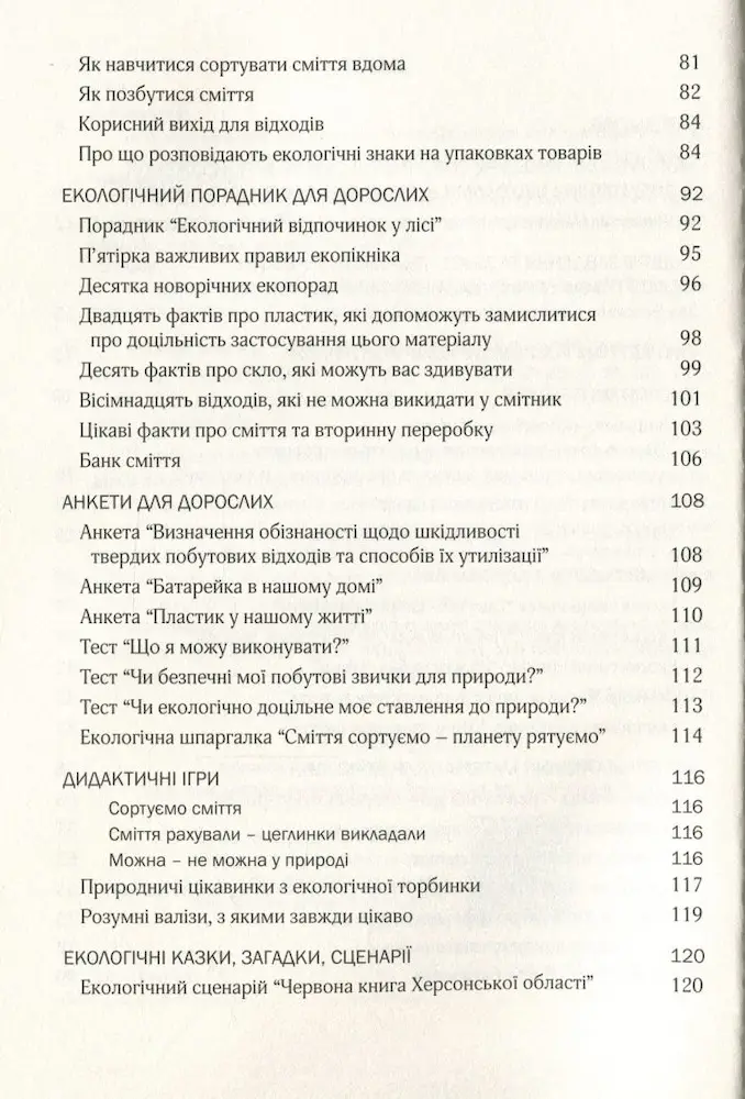 Виховання культури сортування сміття та поводження з відходами : ораганізаційно-методичне забезпечення - Зображення 3