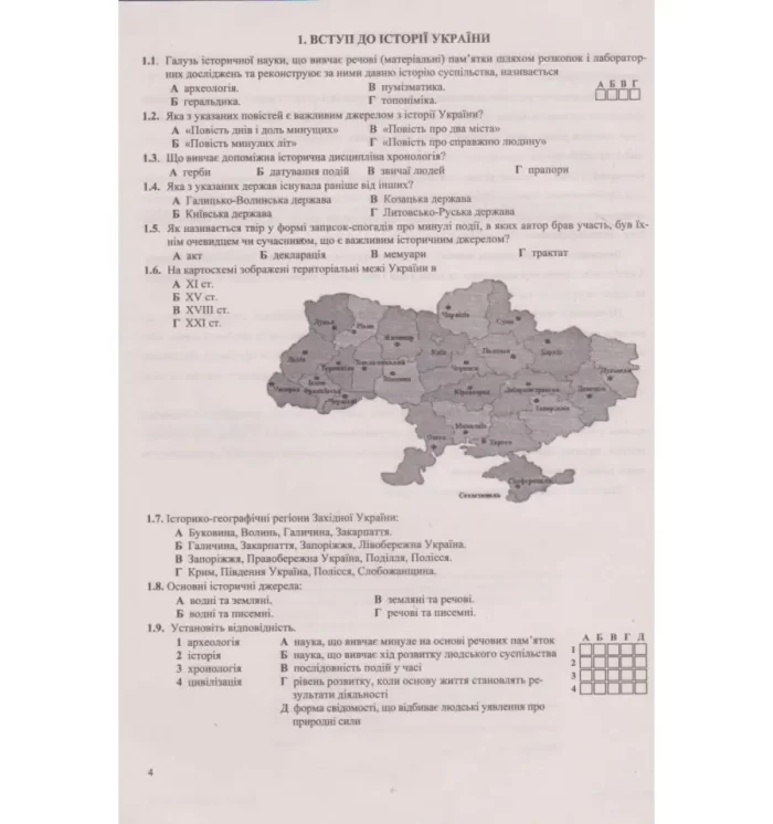 Історія України. Збірник тестових завдань для підготовки до ЗНО 2023 - Зображення 2