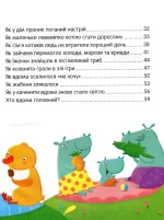 Моя сім’я. Енциклопедія для малюків у казках - Зображення 3