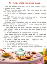 Казки День-Ніч - Зображення 3