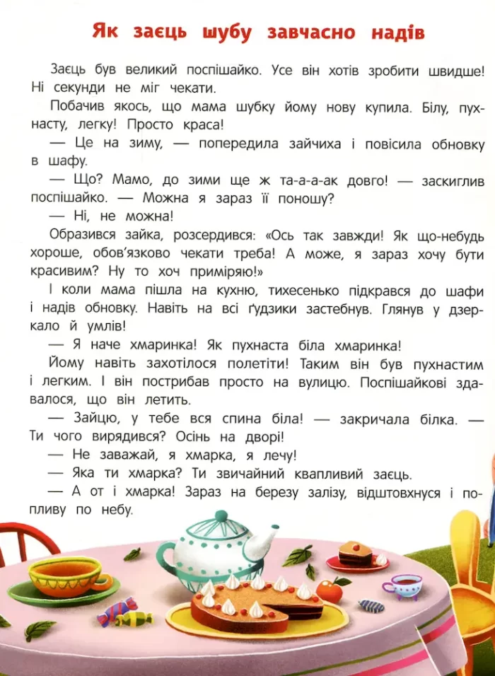 Казки День-Ніч - Зображення 3