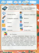 Подорож з Гуглом, Флешкою і Стікером. З 2 в 3 клас. - Зображення 3