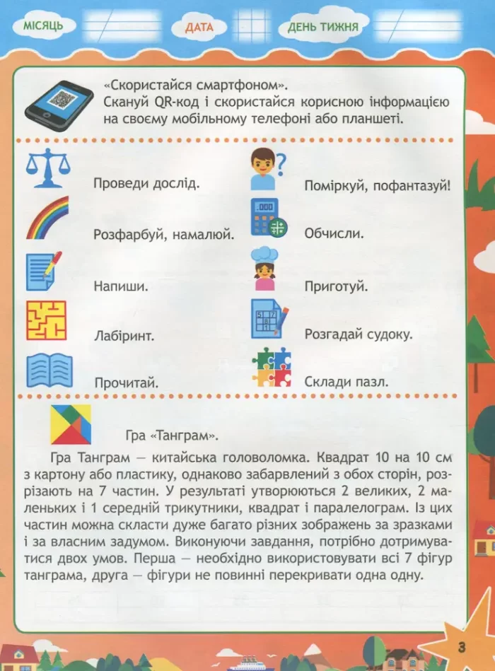Подорож з Гуглом, Флешкою і Стікером. З 2 в 3 клас. - Зображення 3