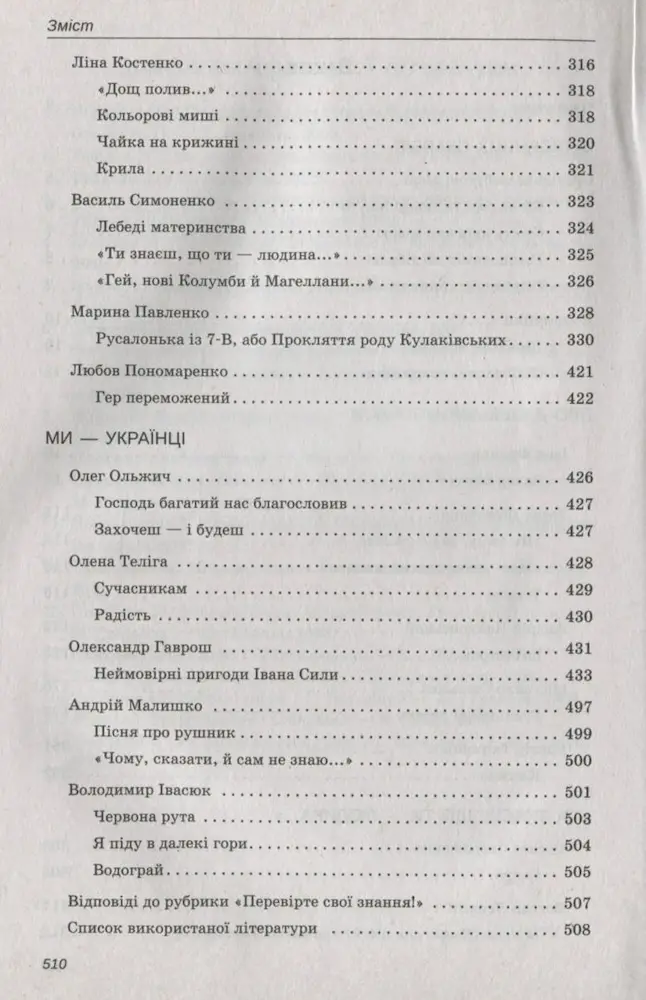 Українська література, 9 кл. Хрестоматія - Зображення 3