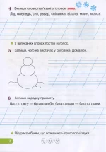 розвиваємо мовлення. 1 клас - Підручники і посібники