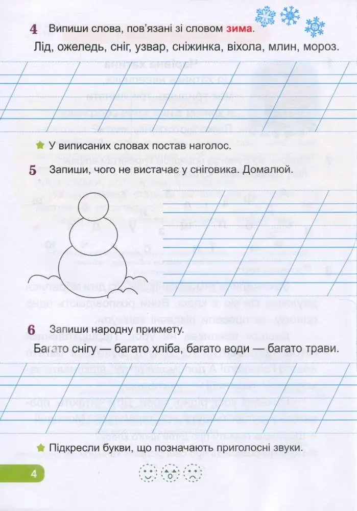 розвиваємо мовлення. 1 клас - Підручники і посібники