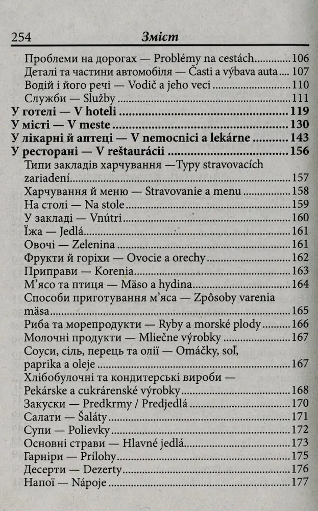 Українсько-словацький розмовник | Федонюк В. - Зображення 3