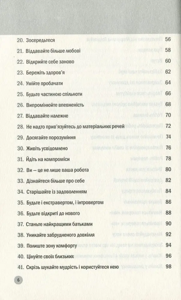 100 правил успішних людей. Маленькі вправи для великого успіху в житті - Зображення 3