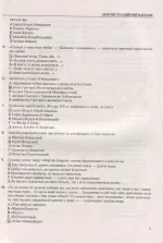 Українська мова і література : тренажер для підготовки до ЗНО і ДПА - Зображення 3