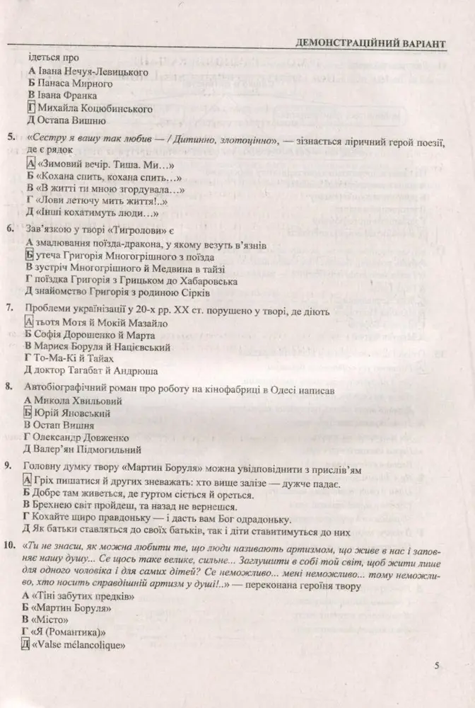 Українська мова і література : тренажер для підготовки до ЗНО і ДПА - Зображення 3