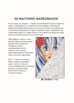 50 магічних фарбованок. МАНҐА - Зображення 2