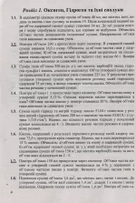 Збірник ускладнених задач з хімії - Зображення 3