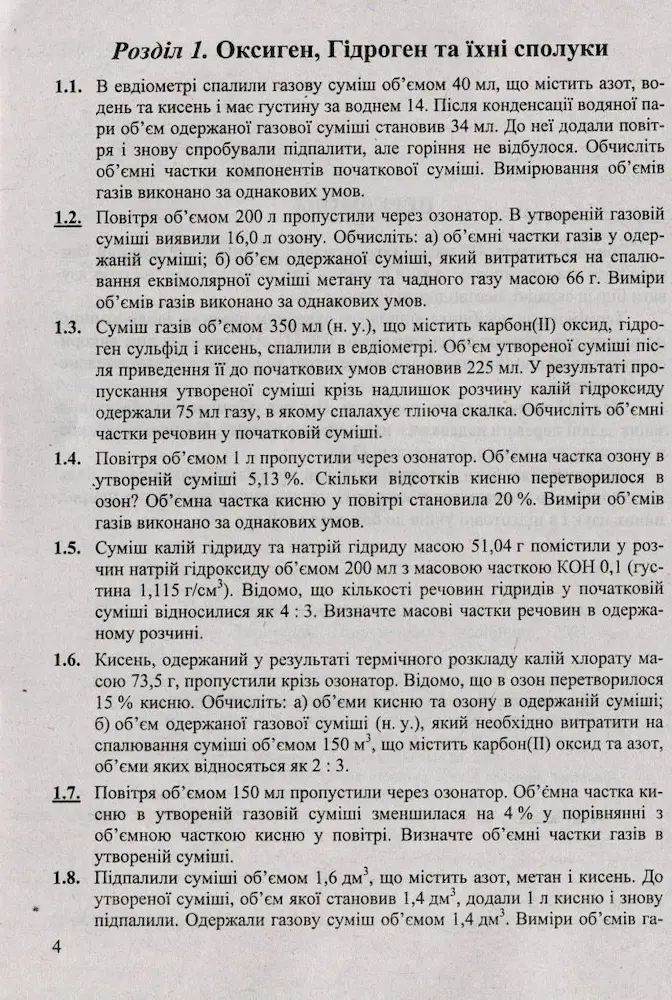 Збірник ускладнених задач з хімії - Зображення 3