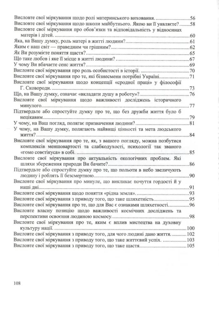 Українська мова. Завдання відкритої форми з розгорнутою письмовою відповіддю. Готуємось до ЗНО і ДПА - Зображення 3