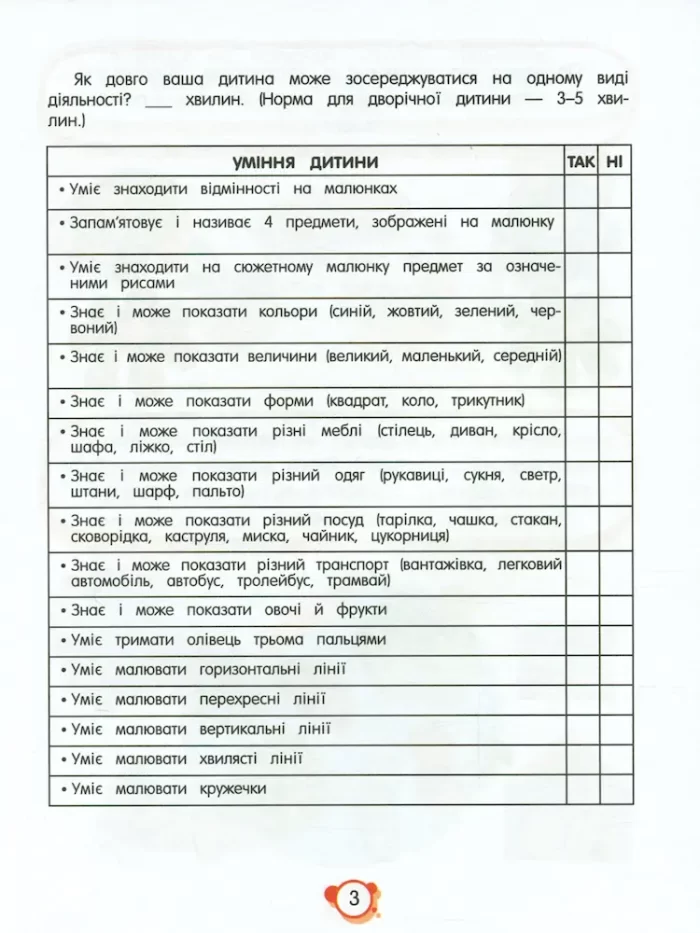 Нейротести 2+ Робочі нейрозошити - Зображення 2