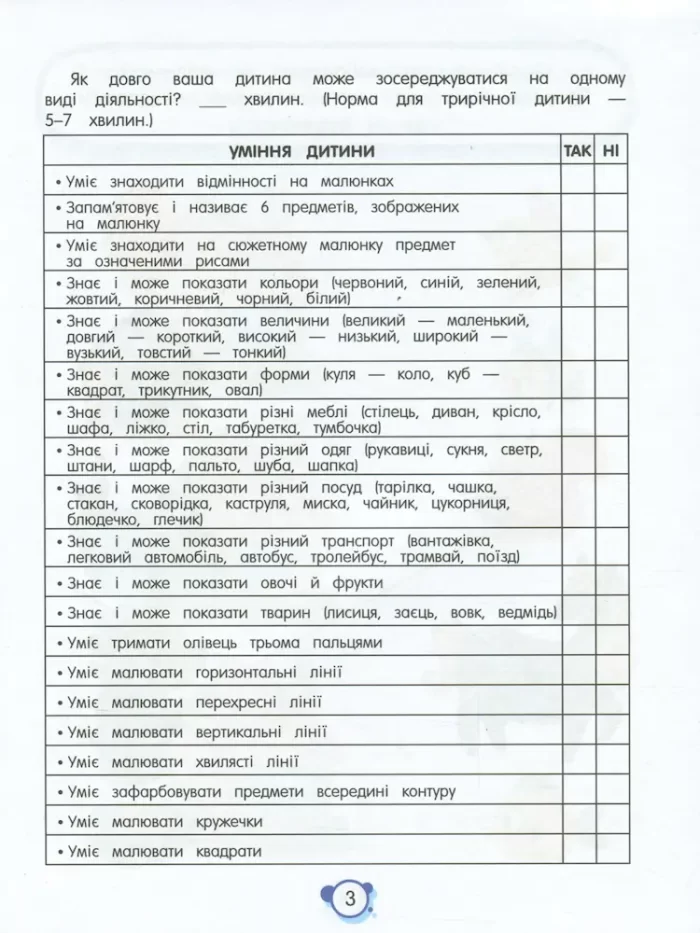 Нейротести 3+ - Зображення 2