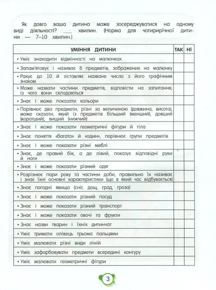 Нейротести 4+ - Зображення 2