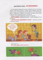 Що робити коли...2 - Зображення 3