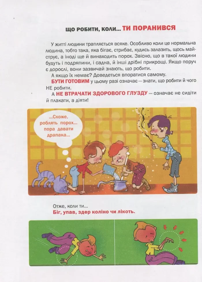 Що робити коли...2 - Зображення 3