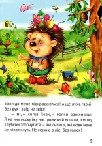 Вірні друзі. Починаємо читати самі - Зображення 3