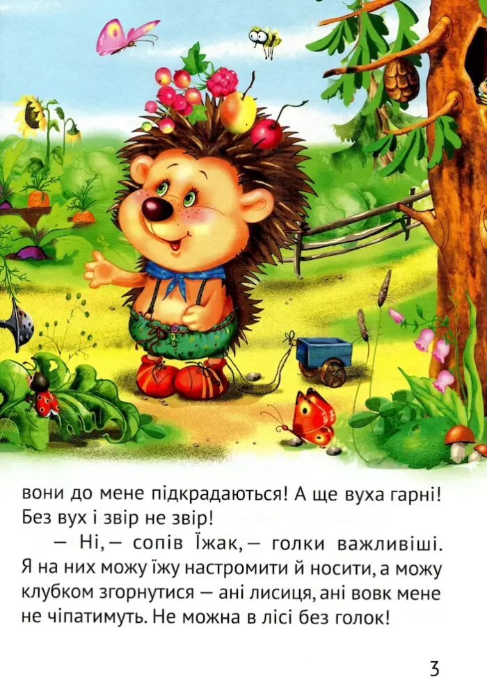 Вірні друзі. Починаємо читати самі - Зображення 3