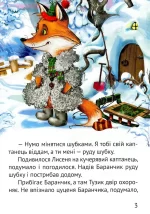 Оповіданнячка. Починаємо читати самі - Зображення 3