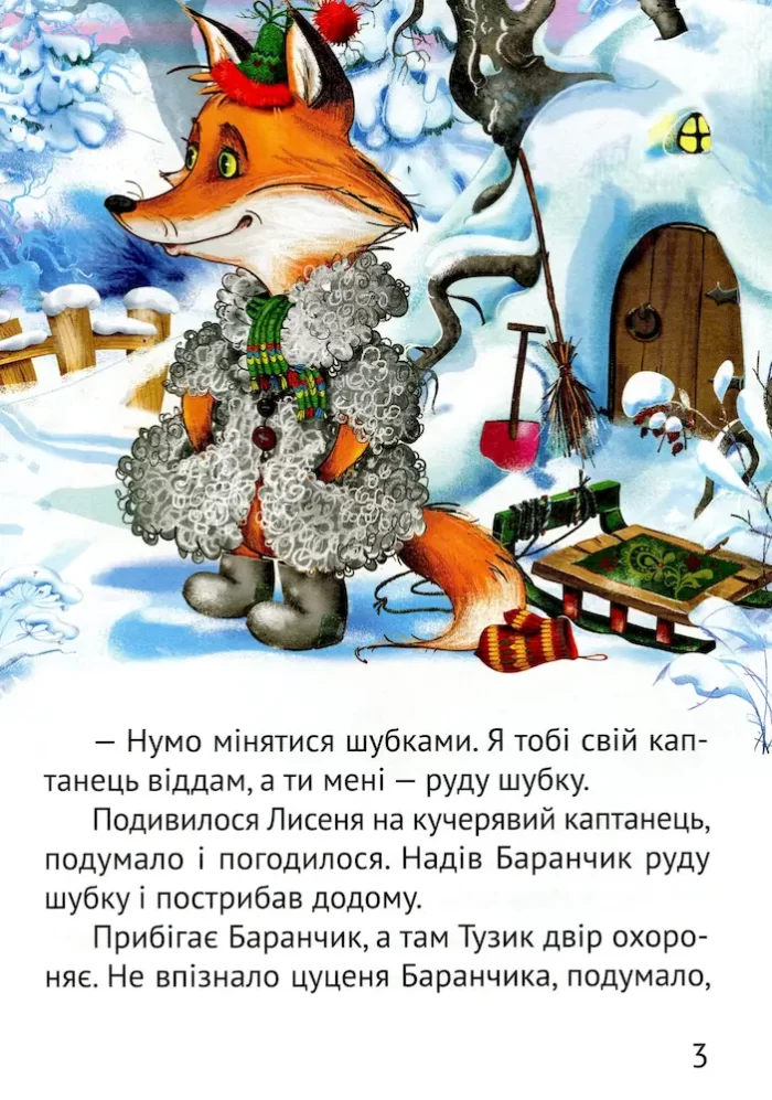 Оповіданнячка. Починаємо читати самі - Зображення 3