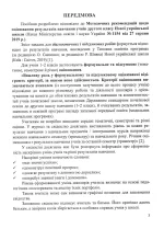 Українська мова та читання : методичні рекомендації до зошита для тематичного і підсумкового оцінювання. 2 клас - Зображення 3