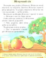 Цікаві історії. Читаємо по складах - Зображення 3