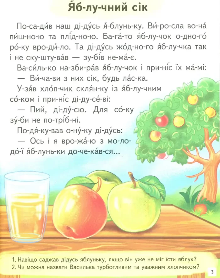 Цікаві історії. Читаємо по складах - Зображення 3