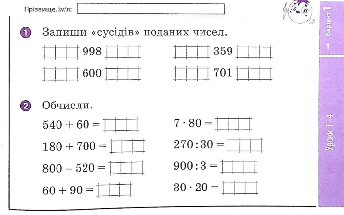 Математика. 4 клас. Відривні картки до підручника О. М. Гісь, І. В. Філяк - Зображення 3