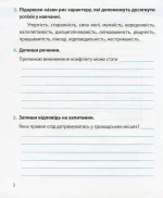 Я досліджую світ : діагностичні роботи. 4 клас (до підруч. І. Грущинської та ін.) - Зображення 3