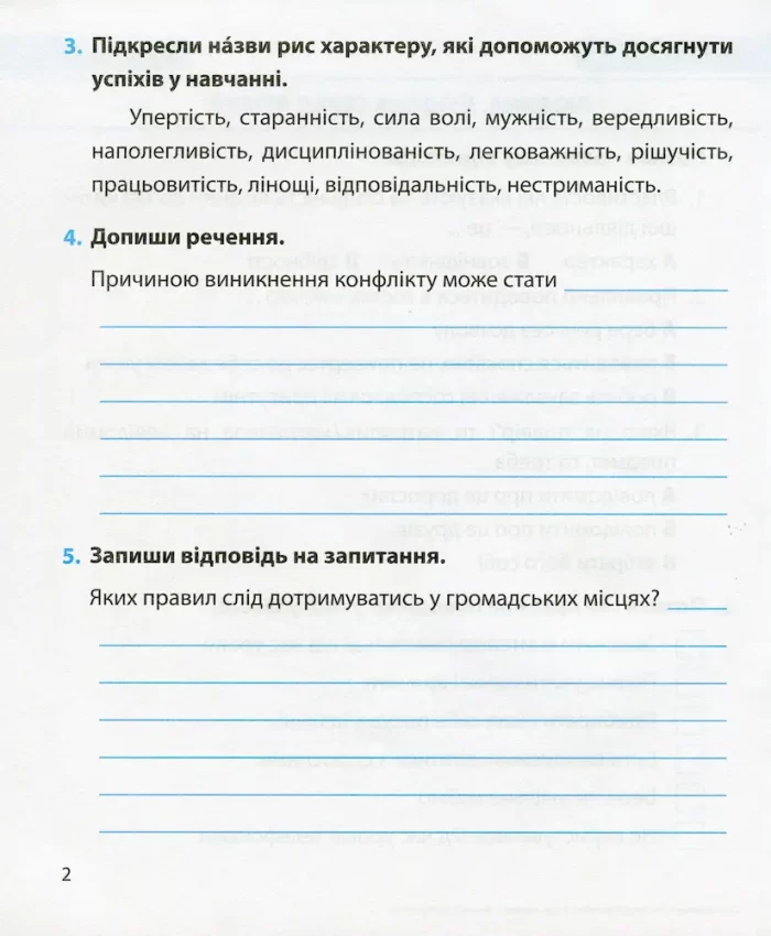 Я досліджую світ : діагностичні роботи. 4 клас (до підруч. І. Грущинської та ін.) - Зображення 3