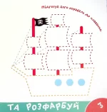 Пірати. Прописи-тренажер - Зображення 3