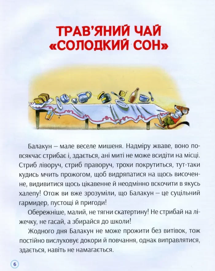 Історії про доброту і дружбу - Зображення 3
