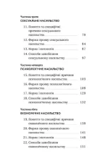Припини це. Як розпізнати насильство та протидіяти йому - Зображення 3