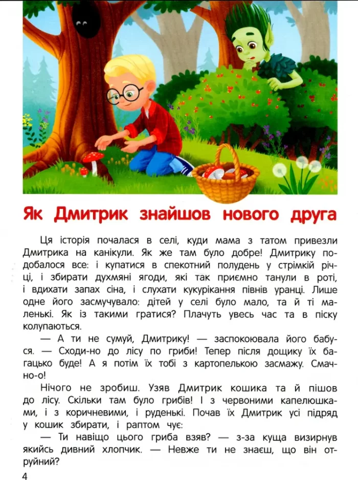 Як влаштоване місто? Енциклопедія для малюків у казках - Зображення 2