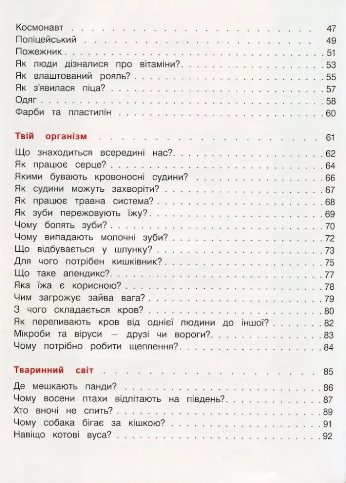 Енциклопедія для малюків у казках. Найкраще - Зображення 3