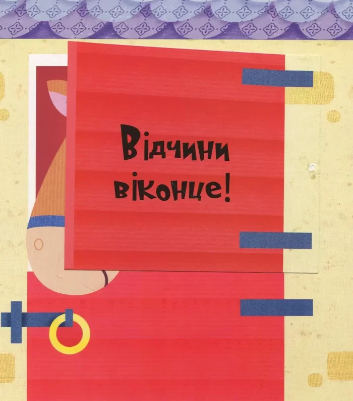 На фермі. Відчиняємо віконця - Зображення 3